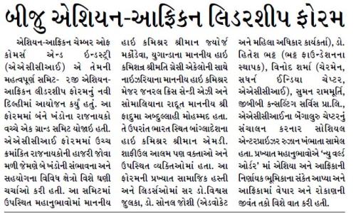 Gujarat-No-Beli AACCI Pg02 04.02.2020