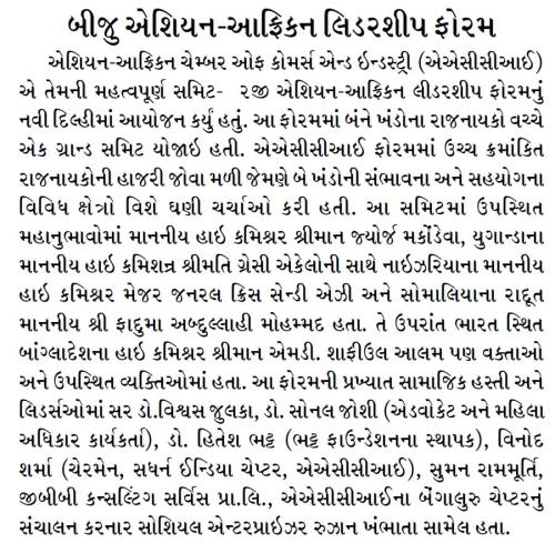 Gujarat-Pranam AACCI Pg02 04.02.2020
