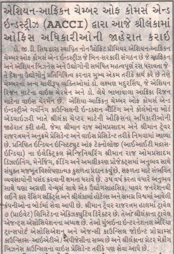 Gujarat-Pranam AACCI Pg02 07 11 2018